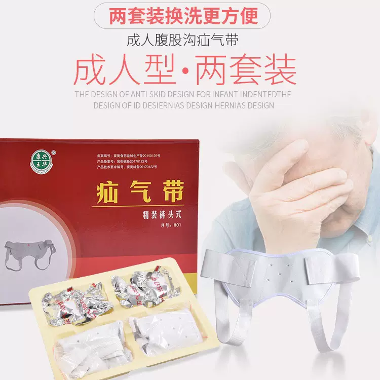 成人疝腹股沟气带男性中老年女儿童小肠气疝固定带气内裤工厂批发