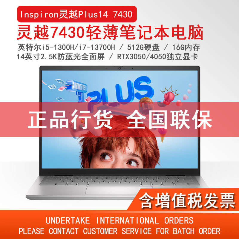 Lingyue inspiron14plus 7430 lightweight 13 generation i5i7 single display game business laptop