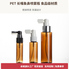 工厂现货塑料瓶长嘴喷雾瓶酒精消毒液瓶透明分装瓶香水小喷瓶50ML