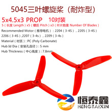 5045��Ҷ������5��������FPV��Խ����ը���� KINGKON͸������Ҷ��