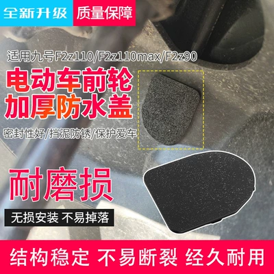 Protective Cover, Electric vehicle fender