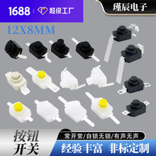 按钮开关厂家12*12自锁一开一关手电筒开关1208无锁战术开关