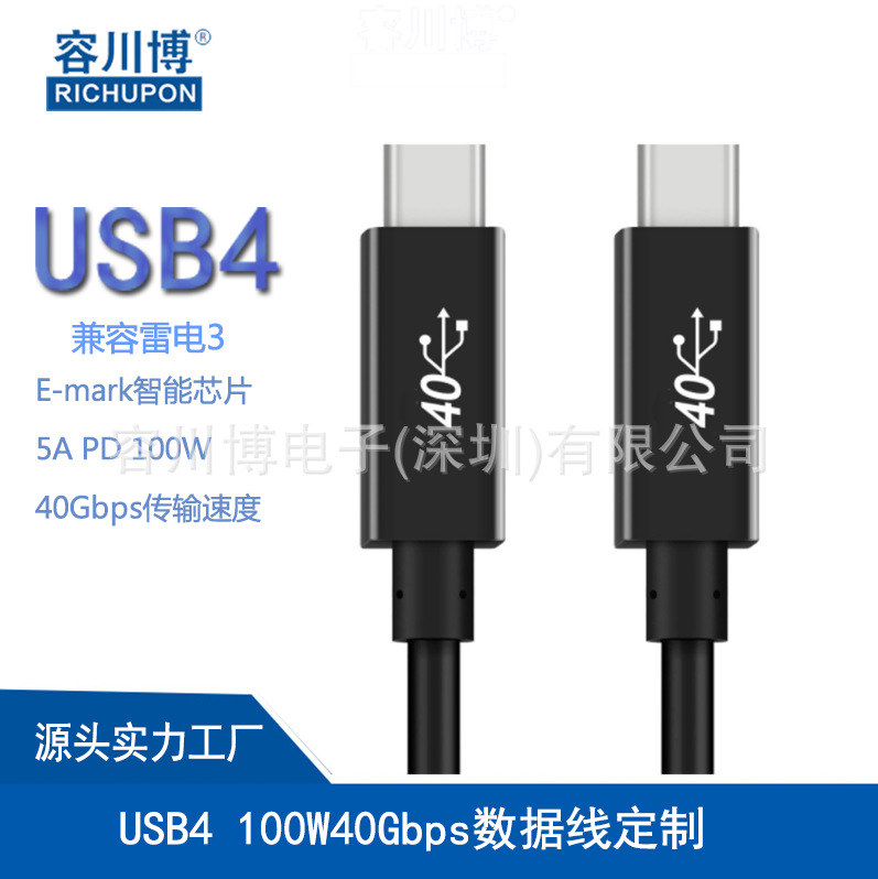 USB4全功能双头40G100W数据线 兼容雷电三PD快充音视频高清转接线