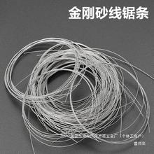 厂家手工锯条超细锯条超细金刚砂琥珀蜜蜡线切割丝钢丝锯线玉石金