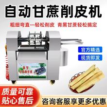 定制全自动甘蔗削皮机商用电动去皮切断一体机仿手工摆摊去皮机