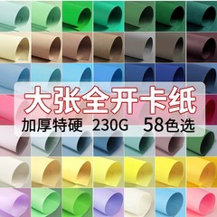 フルカラー厚紙大厚手幼稚園特別環境撮影背景紙特大ハードハンドメイド大サイズ