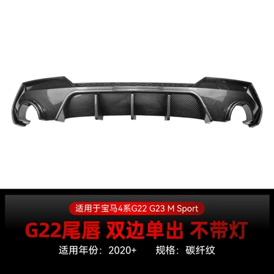 Spoiler 4 Series G22G23 Coupe - dual-exhaust-single-outlet-no-lights-carbon-fiber-pattern-2020