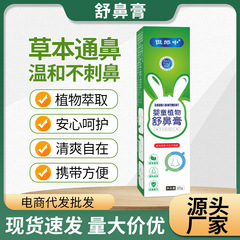 婴童舒鼻膏舒缓鼻腔不适润鼻缓解鼻塞植物萃取精华儿童成人通用