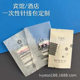 宾馆用的针线包中封袋印logo外包装印字6线2针酒店客房一次性用品