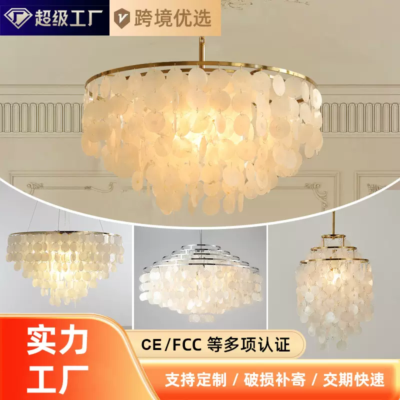 现代客厅美式北欧婚礼法式奶油餐厅中古风衣帽间贝壳民宿卧室吊灯