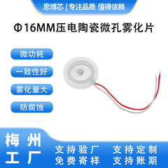 霧化板工場が16mm微孔セラミック霧化板を低価格で供給 水分補給器、アロマディフューザー、目の保湿器