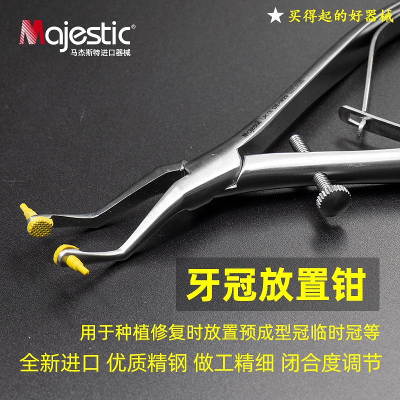 牙冠放置钳 烤瓷牙冠全瓷牙取冠钳口腔牙套 预成冠临时冠放置工具