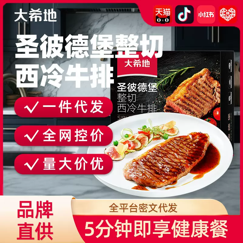 【大希地】圣彼德堡整切西冷牛排500g调理生牛肉街头牛排餐饮食材