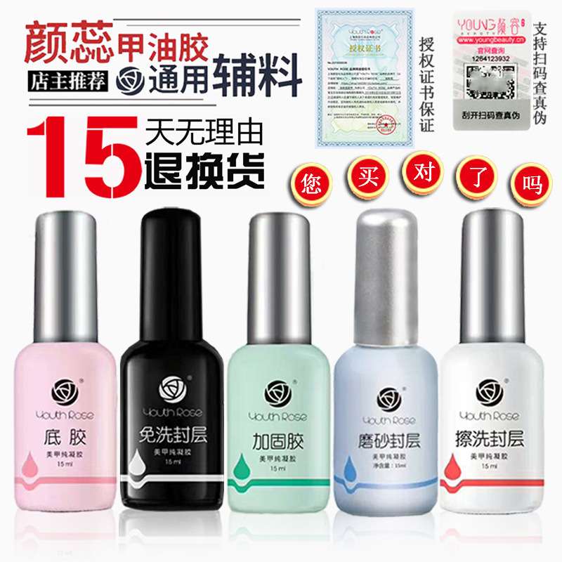Yanrui Reinforcement Glue Base Coat Set for Nail Art Adhesive Gel Polish Uv Gel Basic Wholesale Base Coat Set