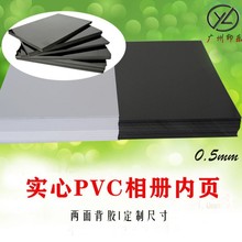 0.5PVC自粘相册内页高密度实心内页菜谱影楼相册蝴蝶装