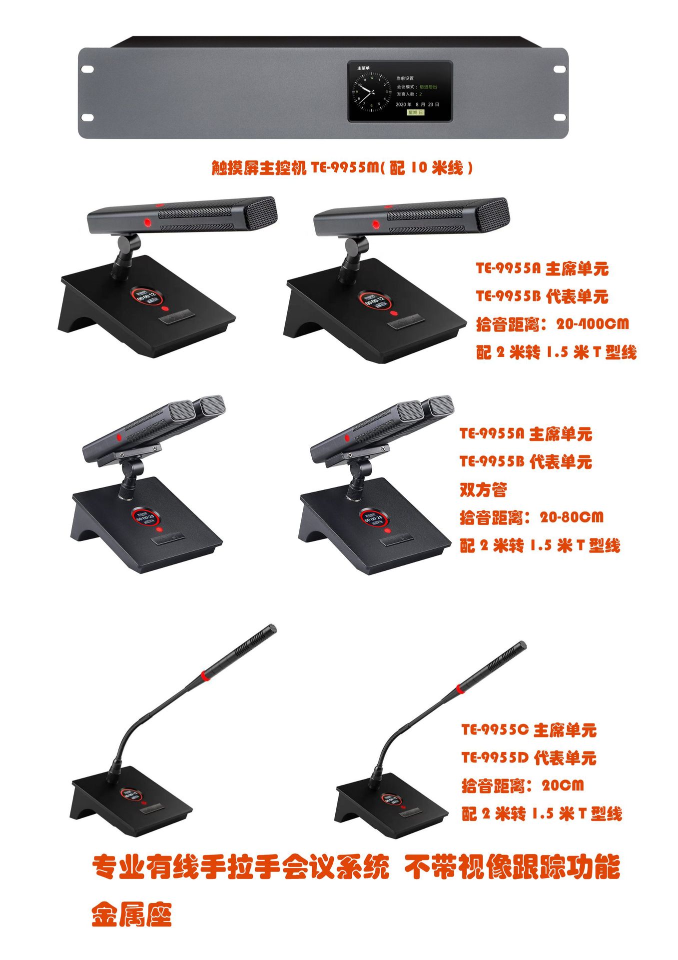 新款有线数字会议系统带显示发言时间功能