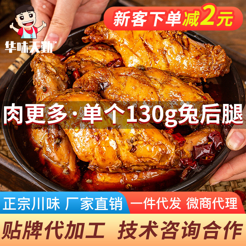 麻辣兔腿香辣兔后腿五香手撕兔肉兔头冷吃兔四川自贡特产厂家直销