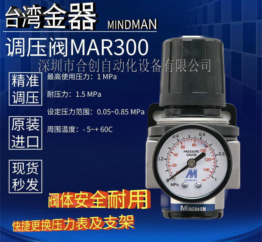 全新台湾金器MINDMAN减压阀调压阀MAR300-8A MAR300-10A正品现货