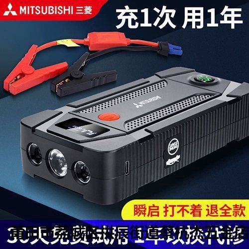 Японский автомобильный пусковой блок Mitsubishi большой емкости 12В, внешний аккумулятор, бустер для запуска автомобиля