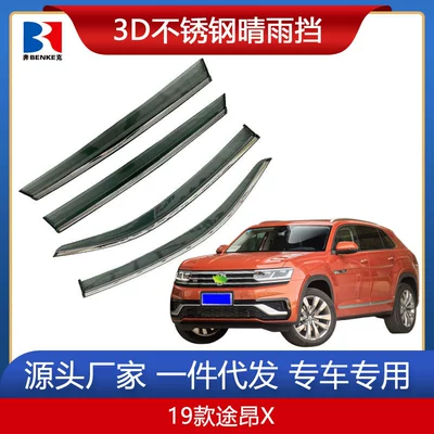 Applicable to Volkswagen Explorer/tanyue/tanyue X/tuyue/Tuang X/Tanyu car rain shield