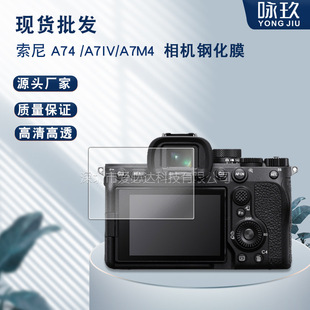 �m������ A74���C䓻�Ĥ ���� A7IV SONY A7M4���C��Ļ�������oĤ