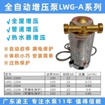 广东凌王全自动家用增压水泵热水器增压泵净水器花洒LWG-A