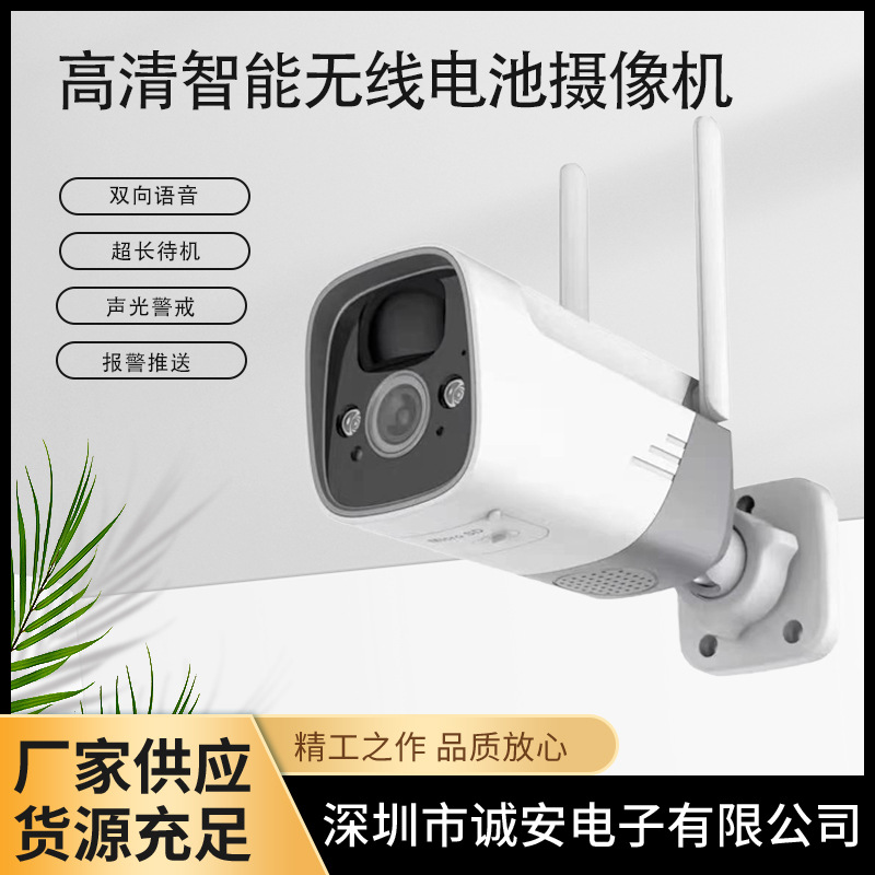 深圳网络监控厂家批发低功耗电池摄像机家用wifi手机远程监视器