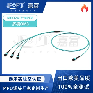 厂家24芯MPO转换线OM3多模MPO-24转3*8万兆预端接低损耗现货定制