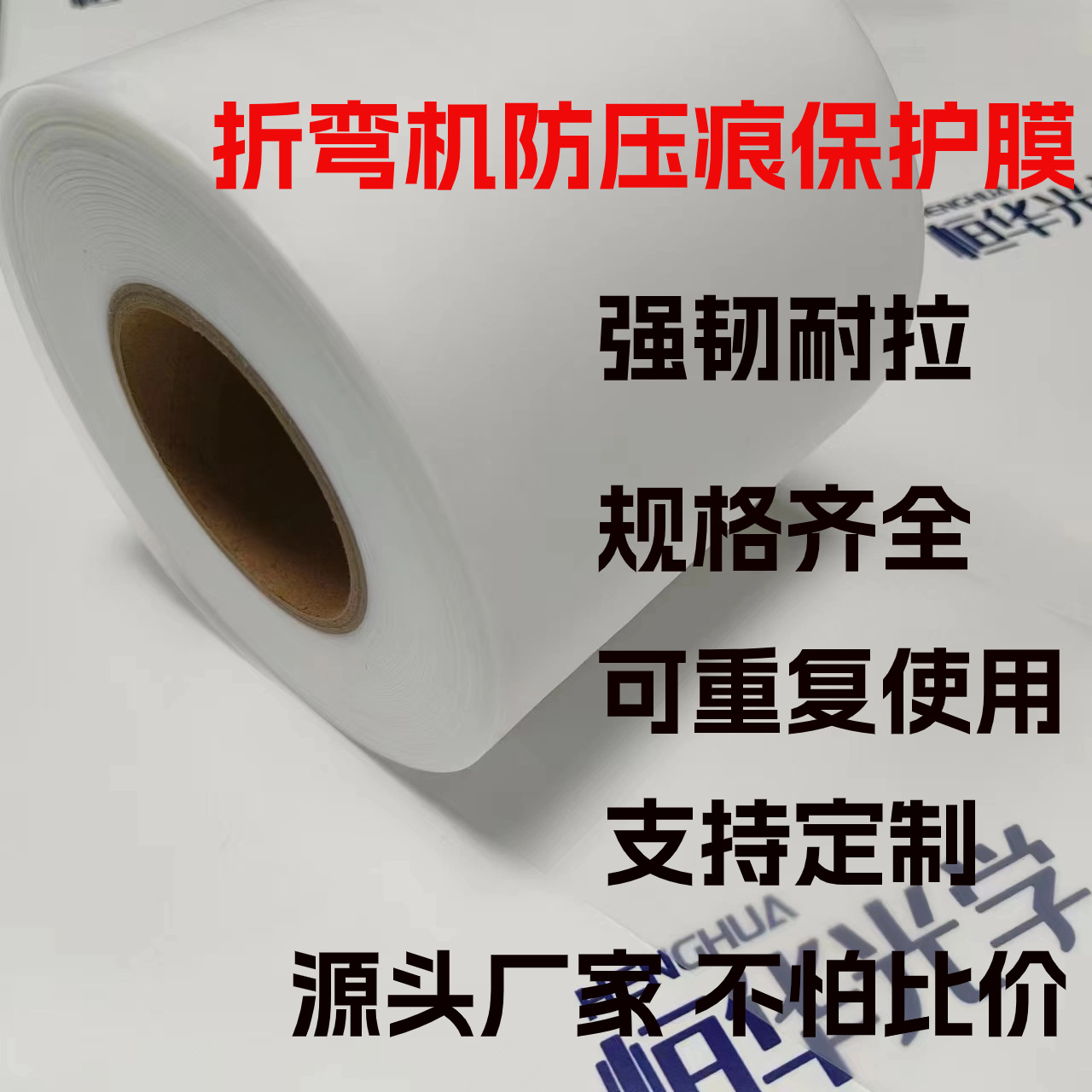 折弯机防压痕保护膜压合焊接定位超声波保护膜厂家