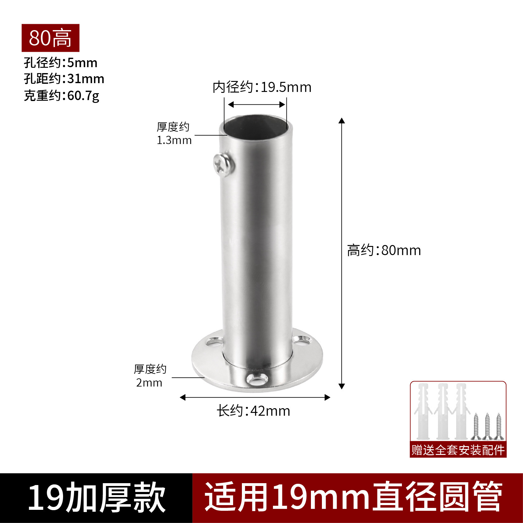 8cm high leg 19 (without cover)/piece