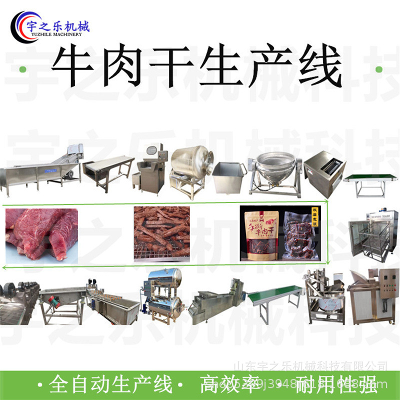 牛肉干生产线牛肉干风干设备牛肉干油炸流水线成套牛肉干设备