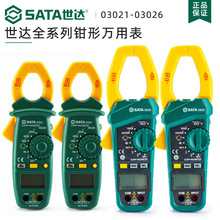 世达钳形万用表小型高精度全自动便携式大钳口钳型数字直流钳形表