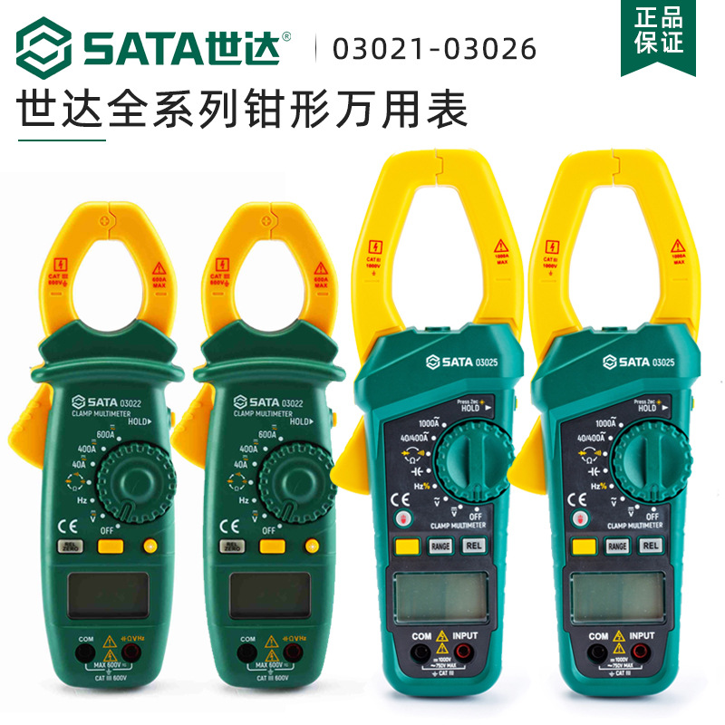 世达钳形万用表小型高精度全自动便携式大钳口钳型数字直流钳形表