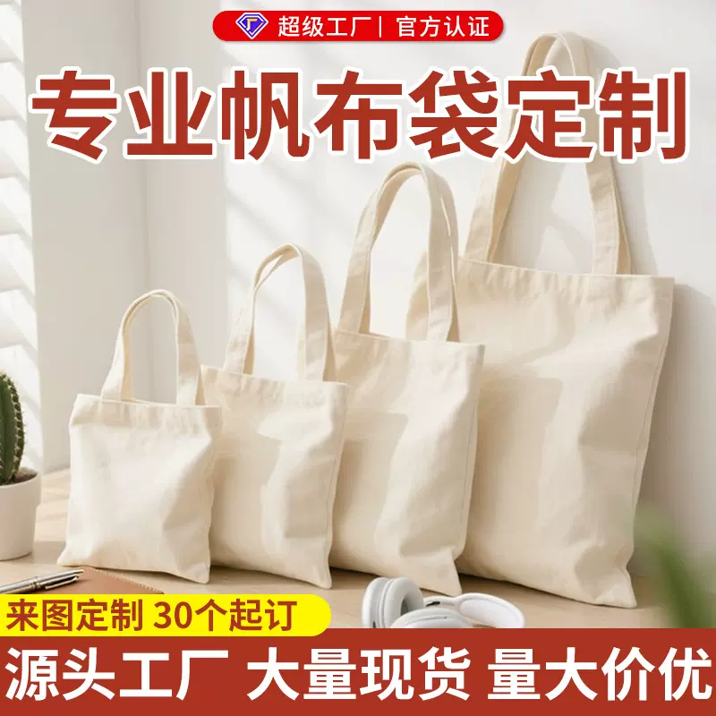 帆布袋定制logo空白手提袋广告宣传布袋购物单肩包托特帆布包订制