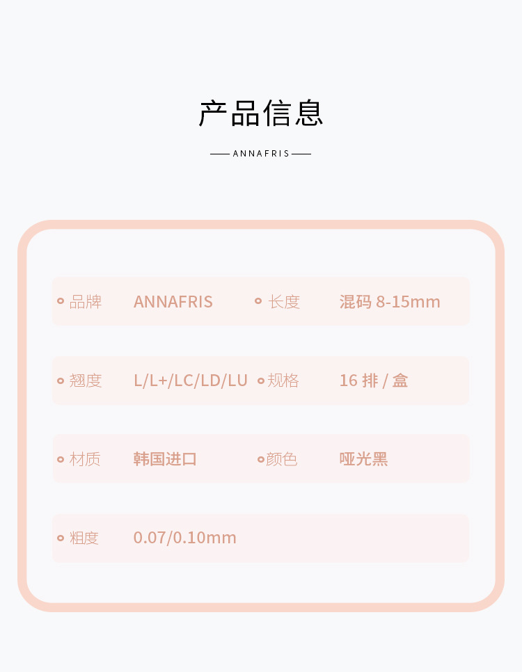 L型广角睫毛 L型广角睫毛