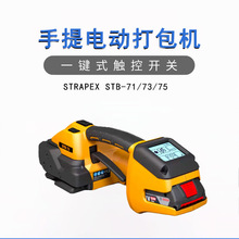 STRAPEX STB-73原装手提式电动充电热熔免扣塑钢带打包机器
