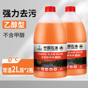 China Petroleum Automobile Ethanol Glass Water Antifreeze Powerful Decontamination and Oil Film Removal Car Wiper Water