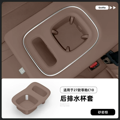 Suitable for 27 models of Anti-slip mat - 27-models-of-leapmotor-c10-rear-water-cup-holder-covers-in-sandstone-brown
