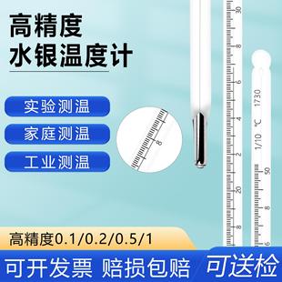 Mercury Thermometer High Precision Industrial Laboratory Chemical Precision Thermometer Water Temperature Room Temperature Thermometer 0.1