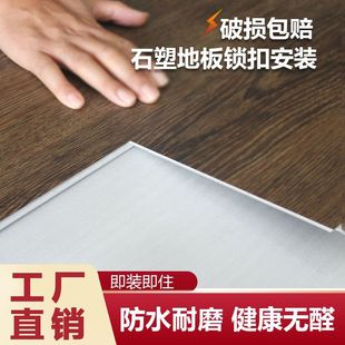 Spc Stone Plastic Floor Waterproof, Moisture-Proof, Flame-Retardant, Lock-Type Quick-Install Floor, Maternity and Infant E0 Grade Ready-To-Use Package
