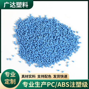 High Gloss Pc/Abs Regeneration Material Granules Environmentally Friendly Fireproof V0 Flame Retardant Blue New Material Alloy Plastic Granules