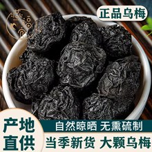 药用乌梅干中药材正品500g乌梅正宗老北京非烟熏大乌梅酸梅汤原料