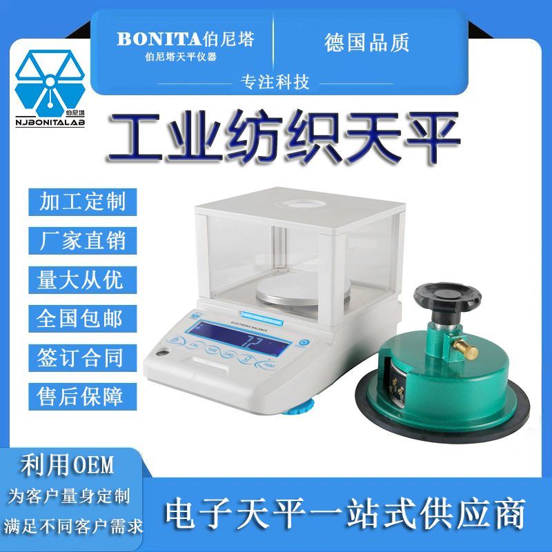 克重天平秤0.01g精准纺织评分克重仪布料纸张熔喷布圆盘取样器