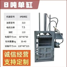 药材稻草秸秆打捆机 立式纸皮编织袋旧衣服压包机 立式液压打包机