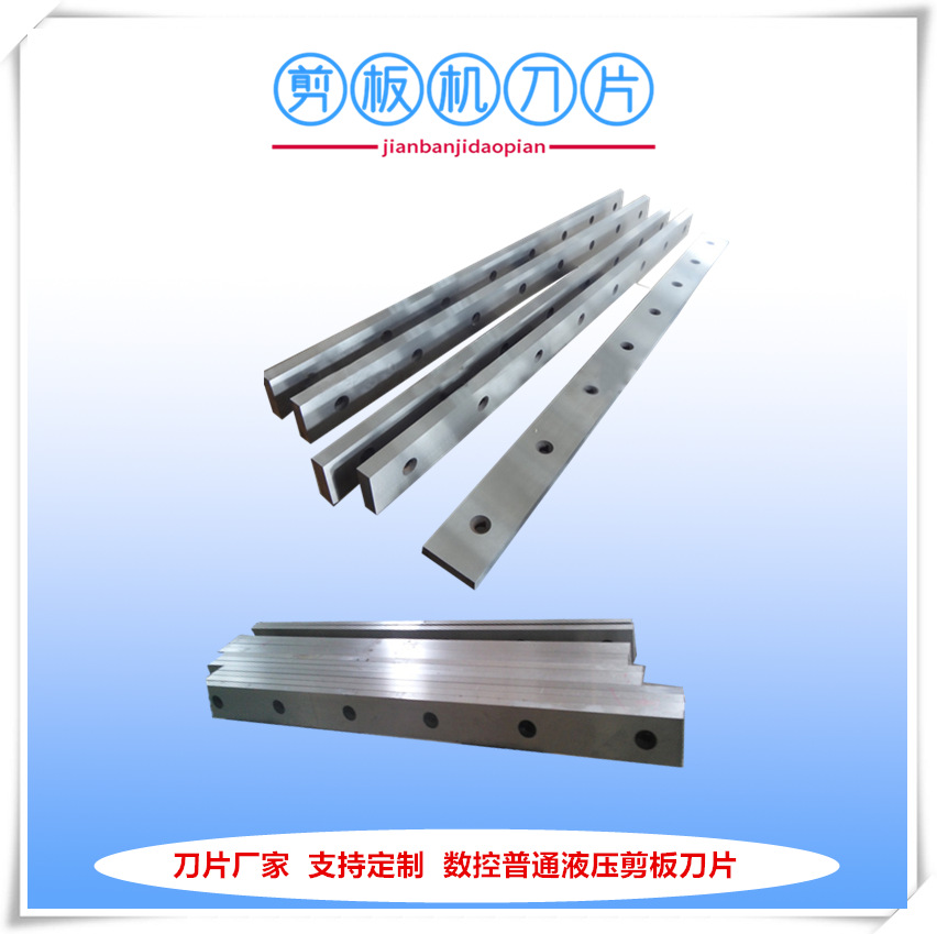 厂家长期供应上海裁板开料剪床剪板机刀片 9CRSI材质剪板机刀