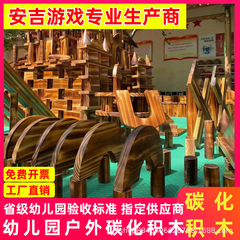 【幼稚園専用】幼稚園用炭化積み木 アンジー アウトドアゲーム 大型無垢材 防食 炭火焼インサート