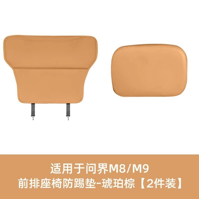 Chair back anti-kick pad Back and Leg Rest Cover - aito-m8m9-amber-brown-drivers-side-anti-kick-pad-passengers-side-leg-rest-pad-2-piece-set