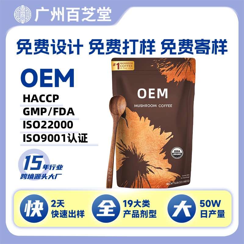 Us Cross-Border Mushroom Coffee 0 Sugar Arabica Beans Instant Coffee Powder Amazon Tk Custom Processing Oem Us Cross-Border Mushroom Coffee 0 Sugar Arabica Beans Instant Coffee Powder Amazon Tk Custom Processing Oem