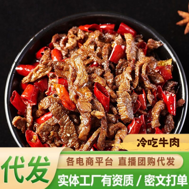 冷吃牛肉熟食真空包装熟肉即食麻辣食品下酒菜四川特产小吃零食