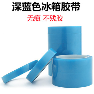 Blue refrigerator tape fixed silent tape electrical appliances furniture temporary fixed non-residual adhesive blue tape